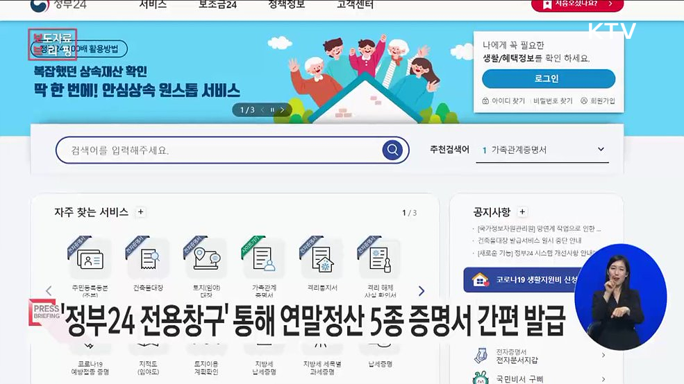 연말정산용 제증명은 정부24에서 간편하게 발급하세요