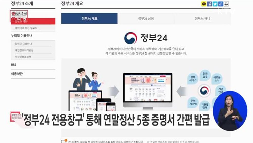 연말정산용 제증명은 정부24에서 간편하게 발급하세요