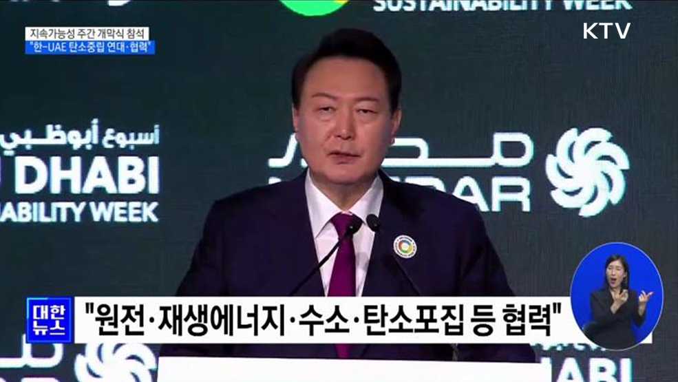 윤석열 대통령 "한·UAE 탄소중립 연대·협력"