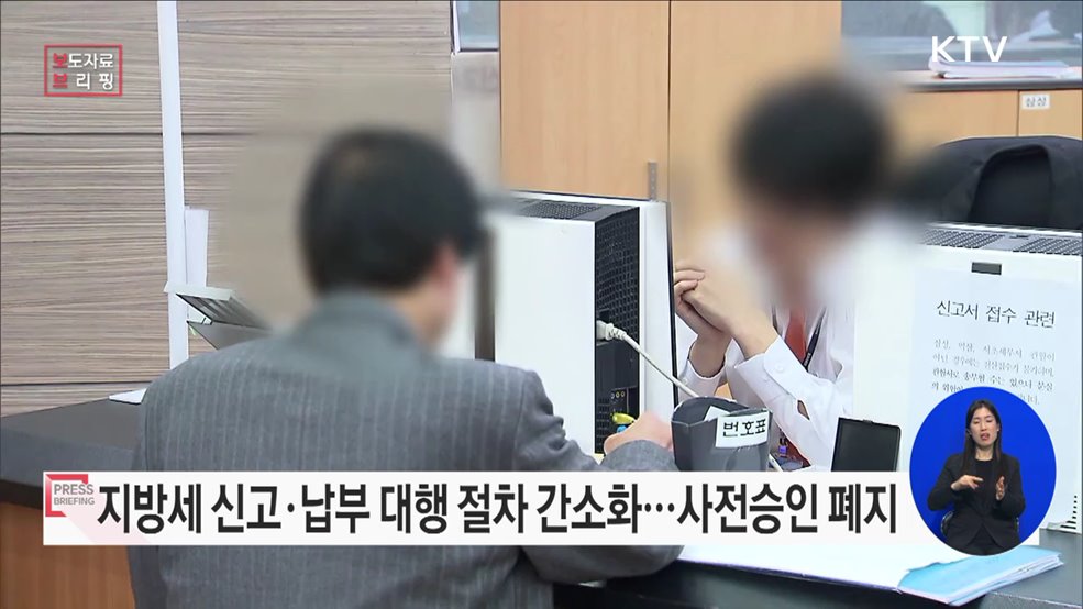 "지방세 인터넷 신고·납부 대행 절차 간편해져" 납세자 편의 높인다