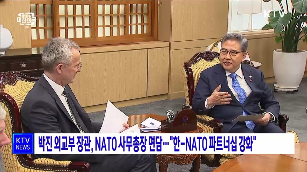 박진 외교부 장관, NATO 사무총장 면담···"한-NATO 파트너십 강화"