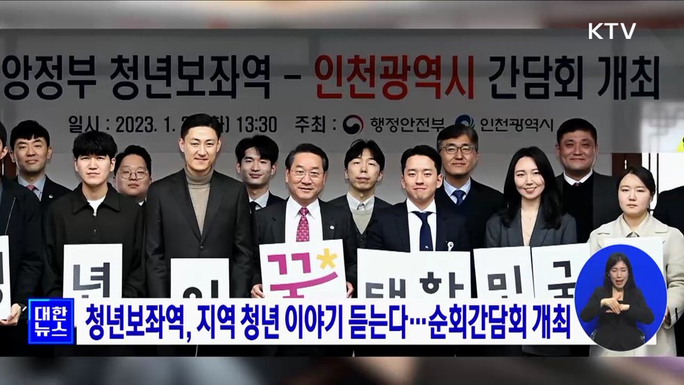 청년보좌역, 지역 청년 이야기 듣는다···순회간담회 개최