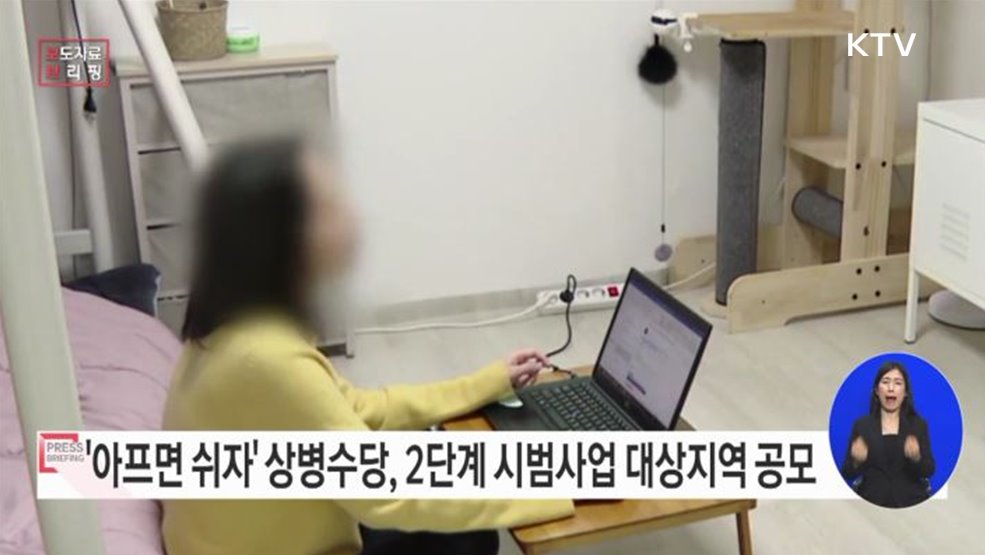 상병수당 2단계 시범사업 추진