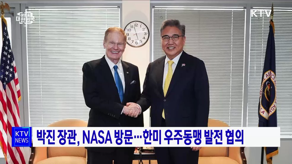 박진 장관, NASA 방문···한미 우주동맹 발전 협의