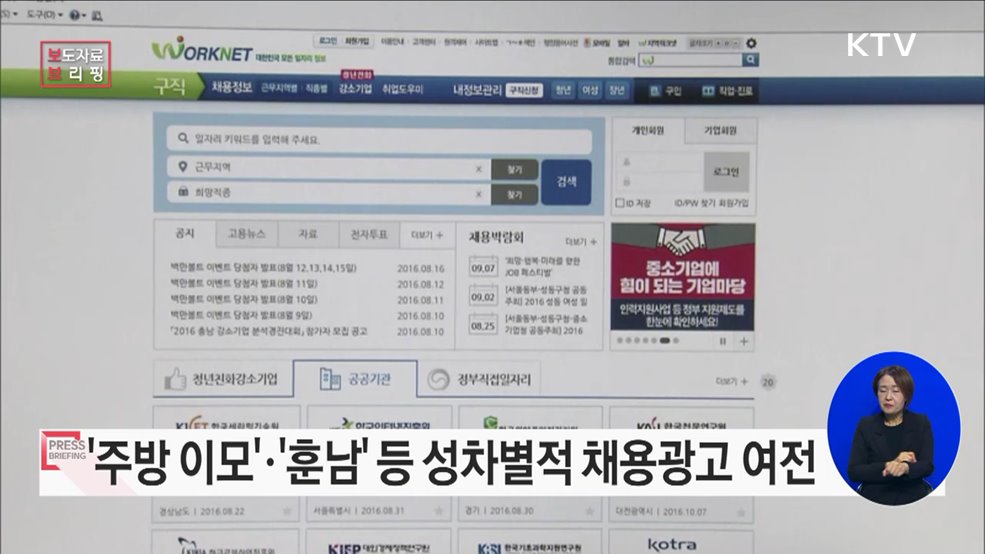 '훈훈한 외모', '여성 우대', '생산직 남직원'···아직도 이런 문구를? 성차별 모집·채용 광고, 이제는 사라져야 합니다!