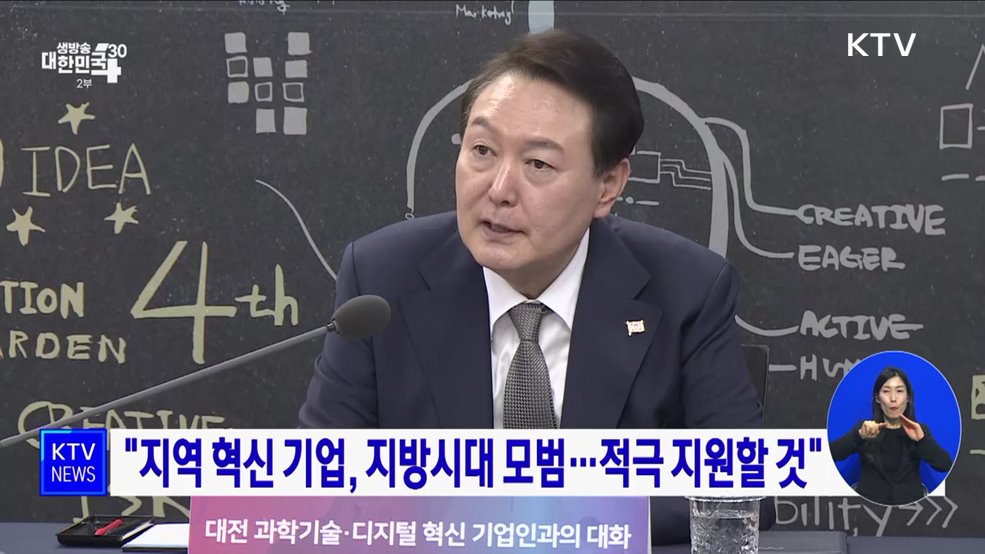 "지역 혁신 기업, 지방시대 모범···적극 지원할 것"