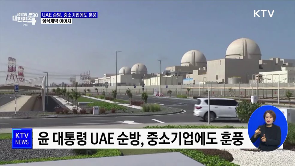 UAE 순방, 중소기업에도 훈풍···정식계약 이어져