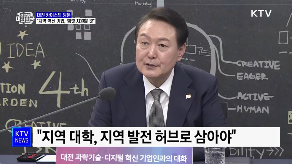 "지역에 뿌리 둔 혁신 기업, 정부가 힘껏 지원할 것"