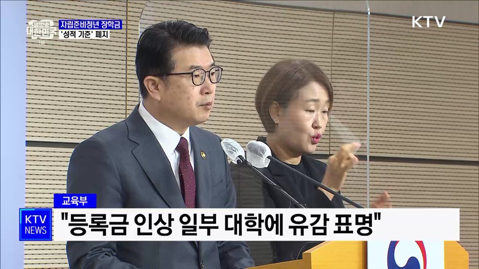 자립준비청년 국가장학금 '성적 기준' 폐지