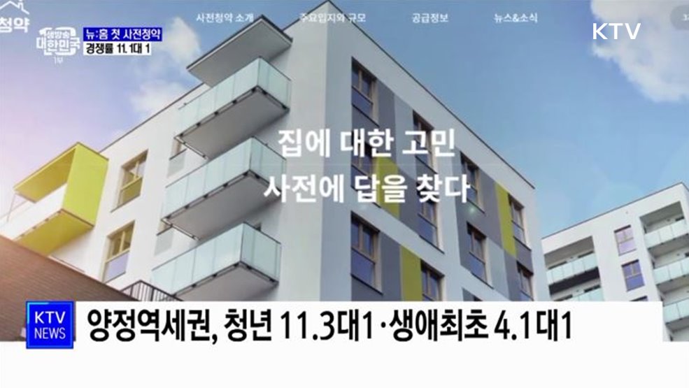 윤석열 정부 첫 공공분양 '뉴:홈' 사전청약 11.1대 1