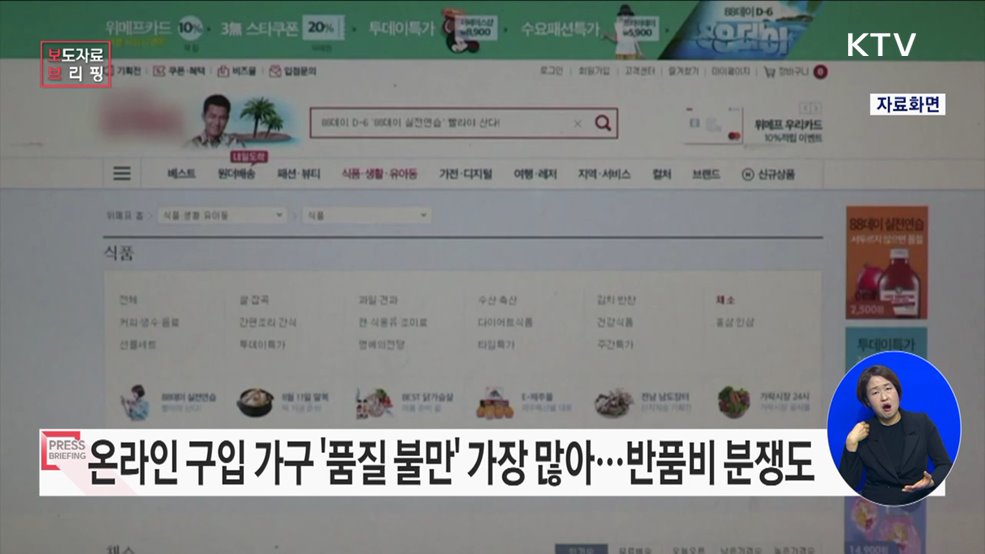 온라인으로 구입한 가구 '품질' 관련 불만 많아