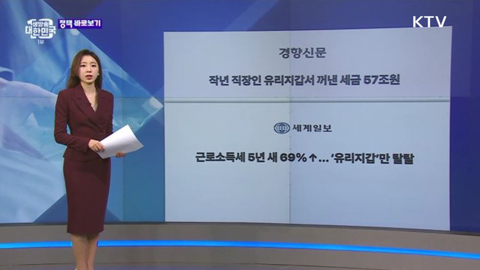 '직장인 유리지갑'서 꺼낸 근로소득세수, 대폭 증가했다? [정책 바로보기]