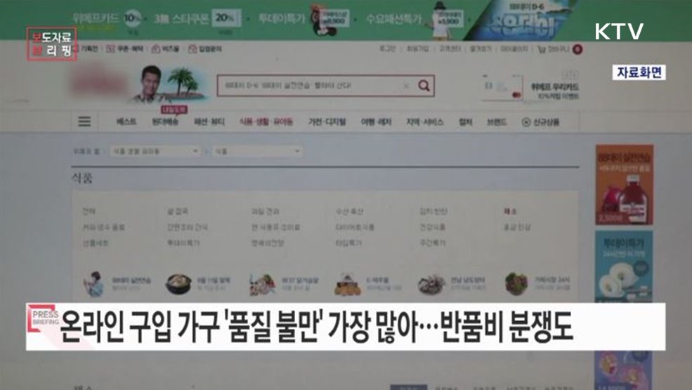 온라인으로 구입한 가구 '품질' 관련 불만 많아