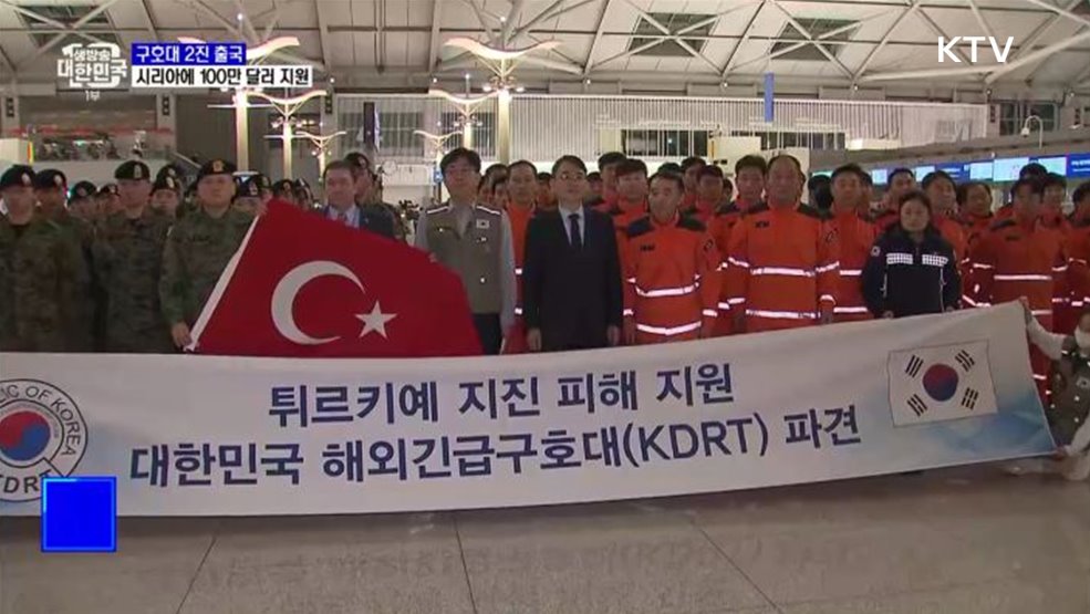 구호대 2진 출국···시리아에 100만 달러 지원