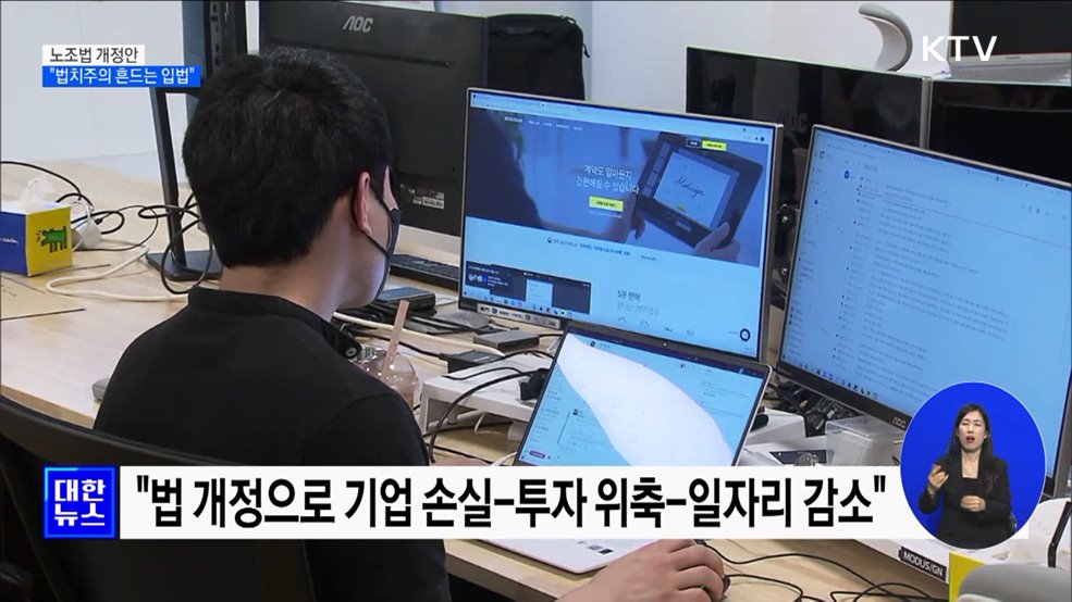 "노조법 개정안 논의 중단해야···법치주의 흔드는 입법"