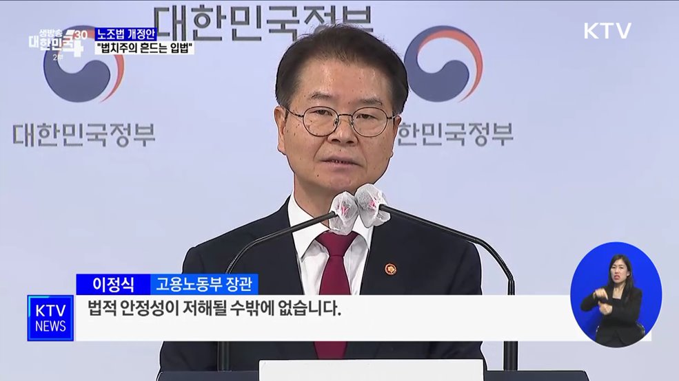 "노조법 개정안 논의 중단해야···법치주의 흔드는 입법"