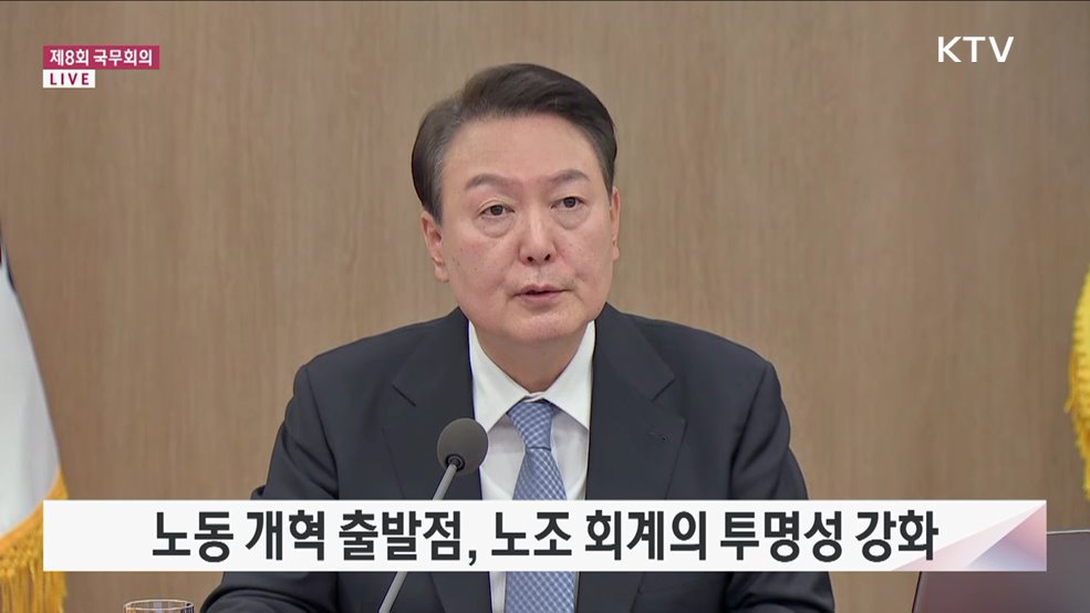 제8회 국무회의 윤석열 대통령 모두말씀