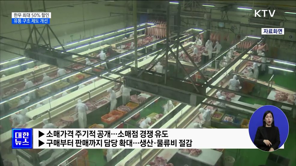 다음 달 4일까지 한우 최대 50% 할인