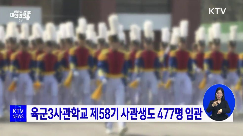 육군3사관학교 제58기 사관생도 477명 임관