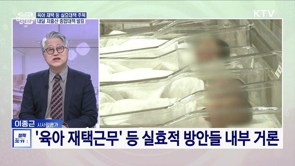 작년 합계출산율 역대 최저 0.78명···대통령, 저출산위 직접 챙긴다