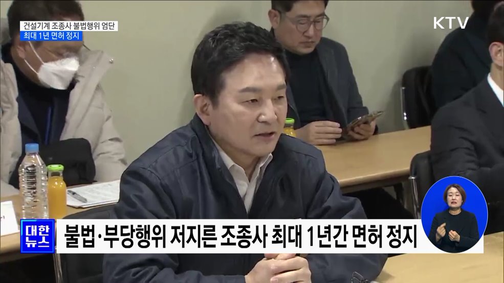 "건설기계 조종사 불법·부당행위 엄단"···최대 1년 면허 정지