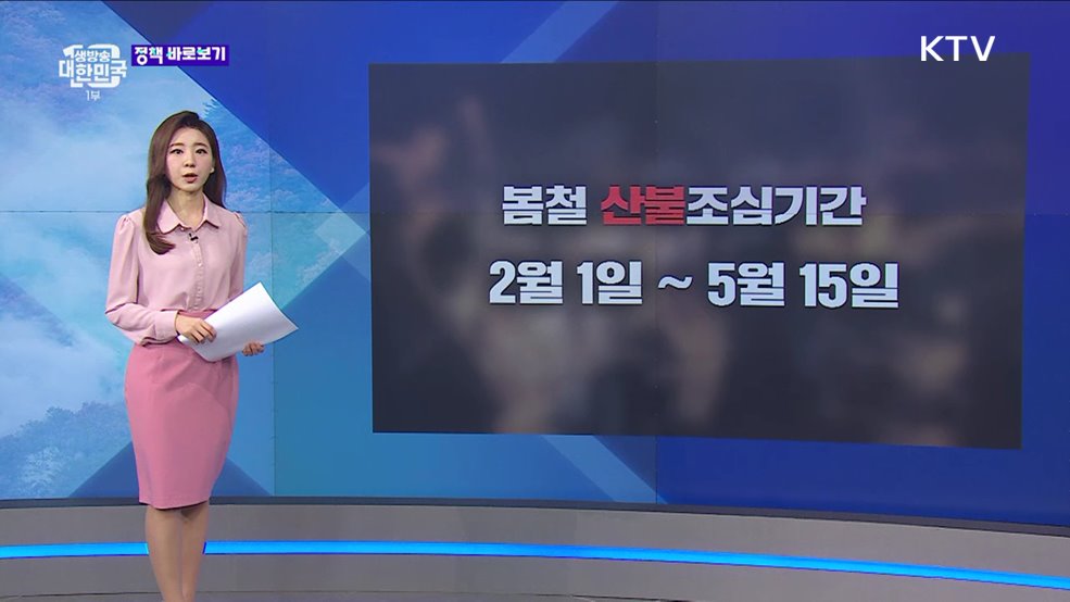 논두렁 태우기, 정말 방제 효과 있을까? [정책 바로보기]