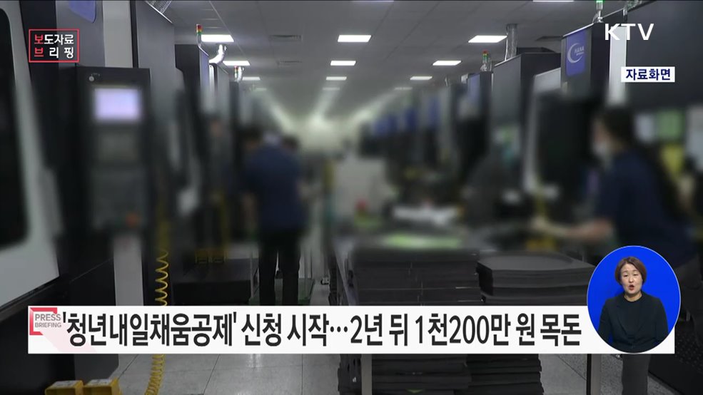 청년내일채움공제, 2023년에는 인력부족업종의 소규모 기업을 집중 지원합니다