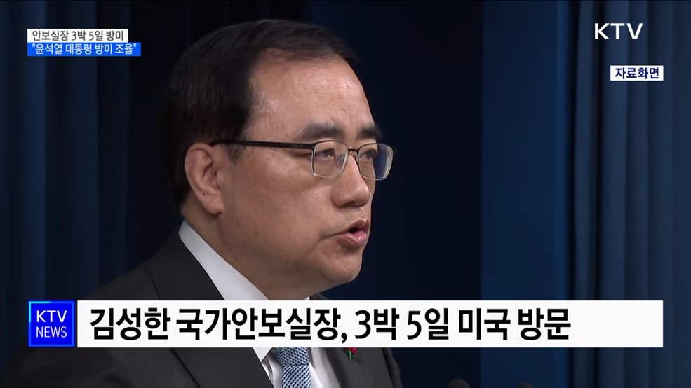 안보실장 3박 5일 방미···"윤석열 대통령 방미 조율"