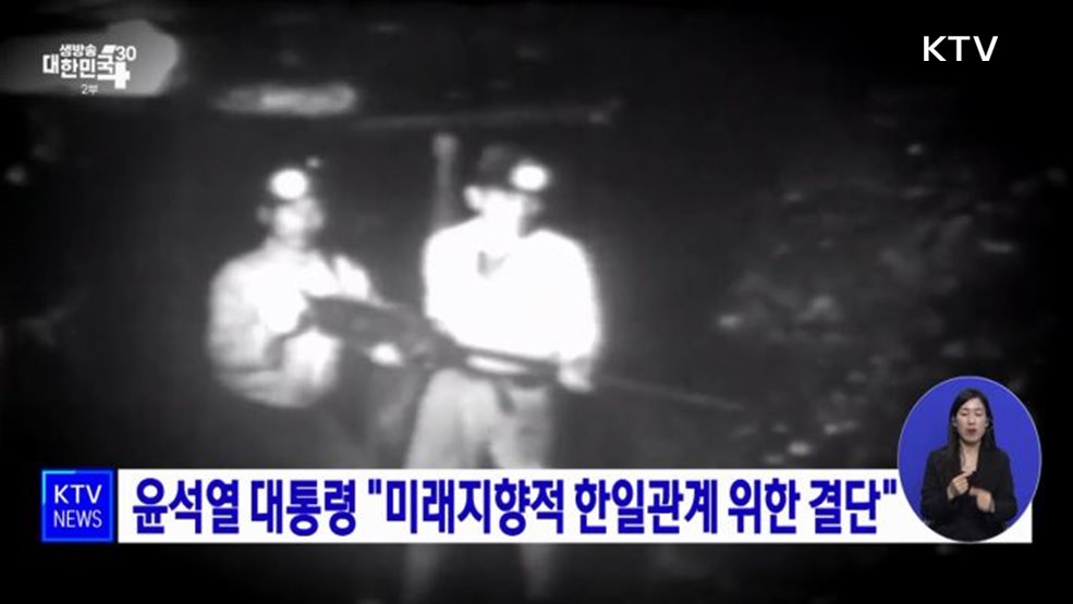 윤석열 대통령 "미래지향적 한일관계 위한 결단"