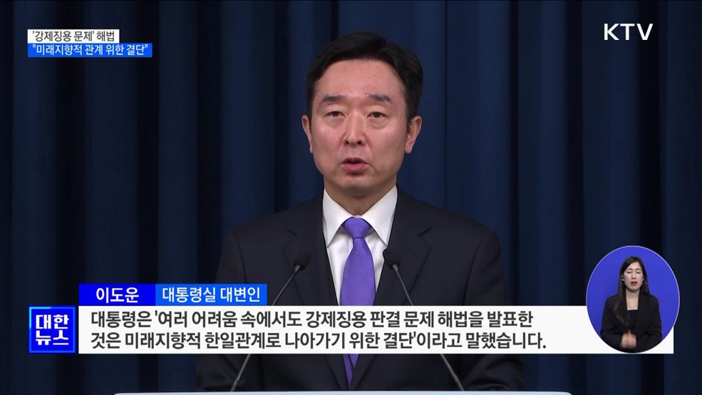 윤석열 대통령 "미래지향적 한일관계 위한 결단"