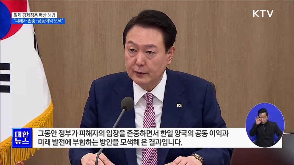 "강제징용 피해자 존중···한일 공동이익 모색"