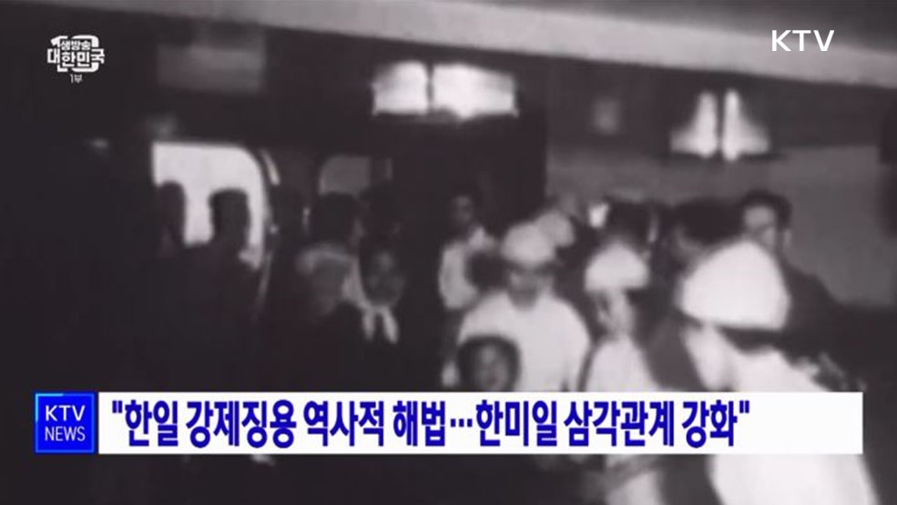 "한일 강제징용 역사적 해법···한미일 삼각관계 강화"