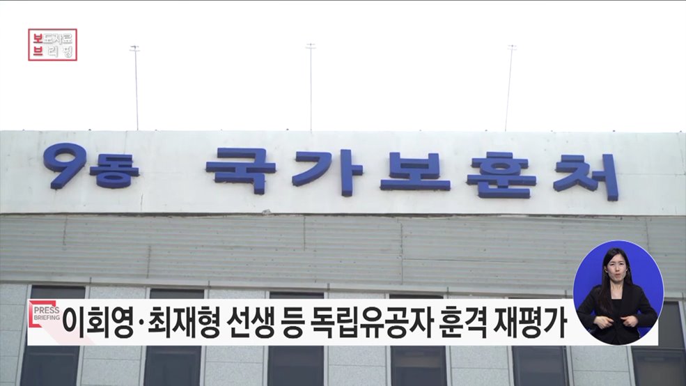 60년 만에 처음으로 독립운동 훈격 재평가 '길' 대폭 연다