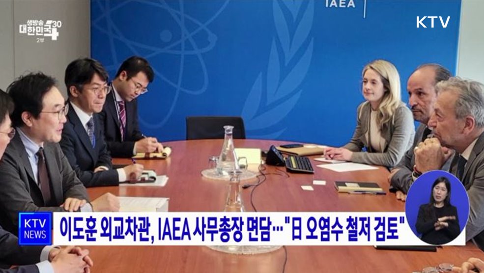 이도훈 외교차관, IAEA 사무총장 면담···"日 오염수 철저 검토"