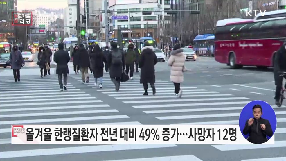 이번 겨울철 한랭질환자, 전년 대비 49% 증가