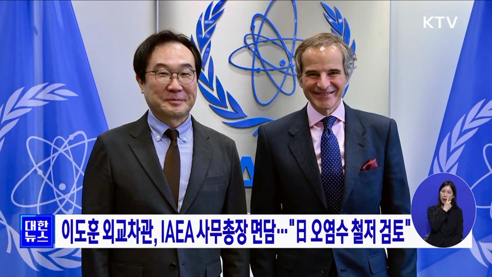 이도훈 외교차관, IAEA 사무총장 면담···"日 오염수 철저 검토"