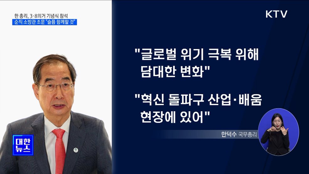 "민주화 유산 계승 노력···혁신 기업 막는 규제 과감히 혁신"