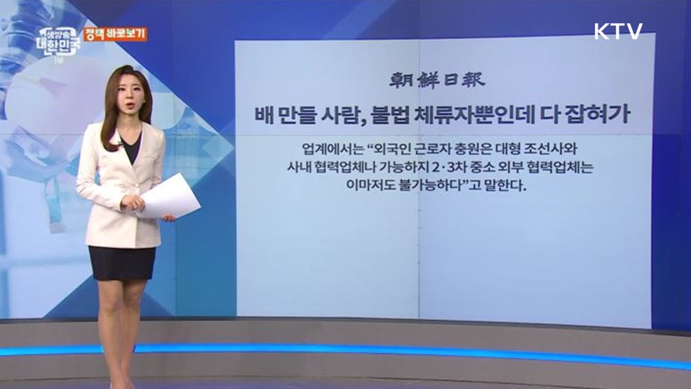 외국인 근로자 유입 정책, 중소업체에는 소용없다? [정책 바로보기]