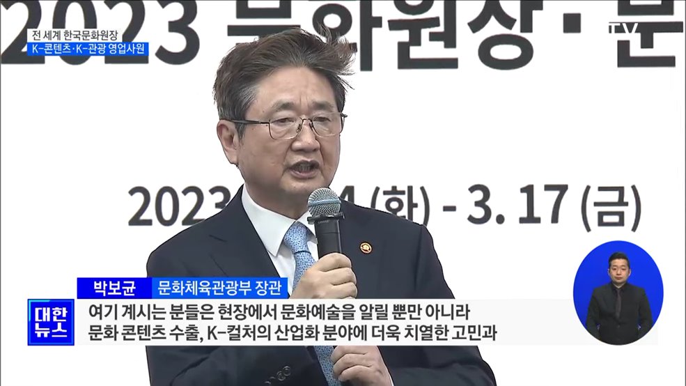 전 세계 한국문화원장, K-콘텐츠·K-관광 영업사원으로