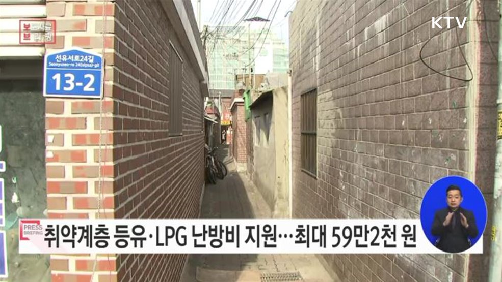 취약계층 등유·액화석유가스(LPG) 난방가구 난방비 지원 신청 시작