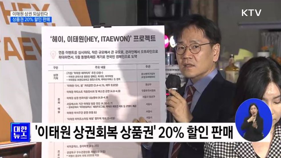 이태원 상권 되살린다···상품권 20% 할인 판매 [정책현장+]