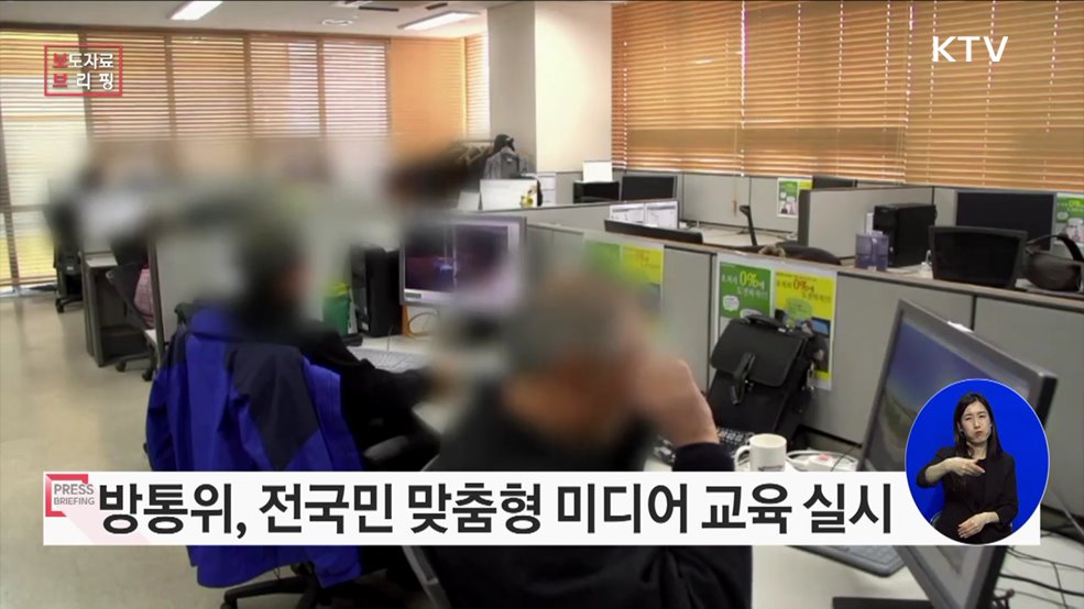 방통위, 국민 생애주기에 맞는 평생 미디어교육 추진