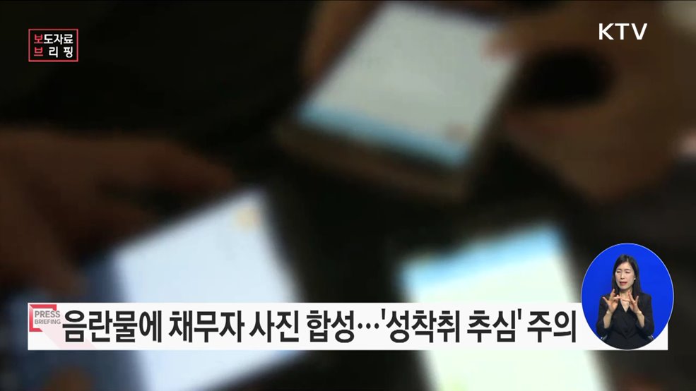 성착취 추심 등 불법채권추심 피해에 주의하세요!