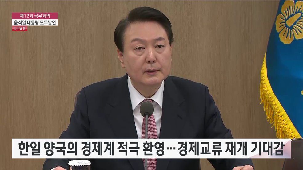 제12회 국무회의 윤석열 대통령 모두발언