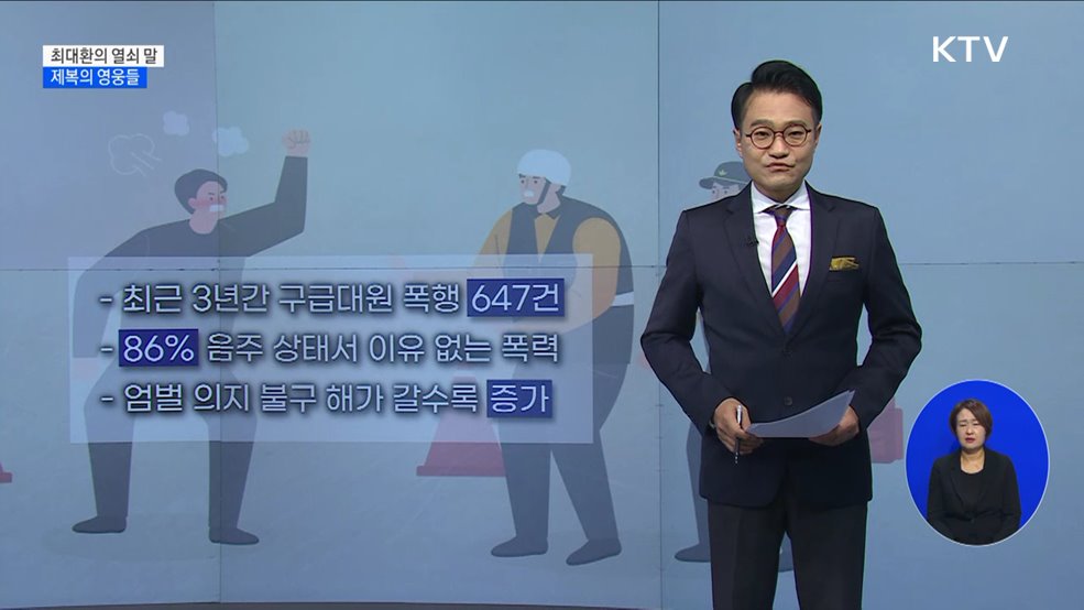 제복의 영웅들 [최대환의 열쇠 말]