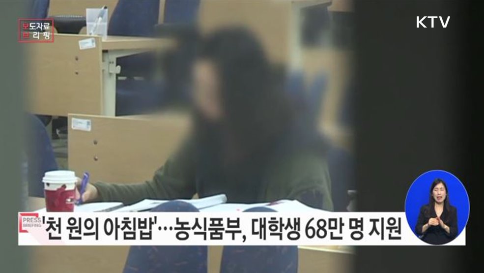 '천 원의 아침밥' 사업 참여대학 41개교 선정