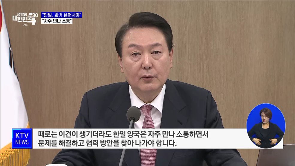 "한일, 과거 넘어서야···자주 만나 소통"