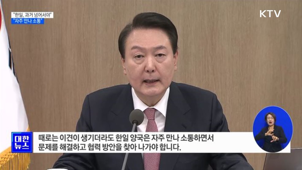 "한일, 과거 넘어서야···자주 만나 소통"