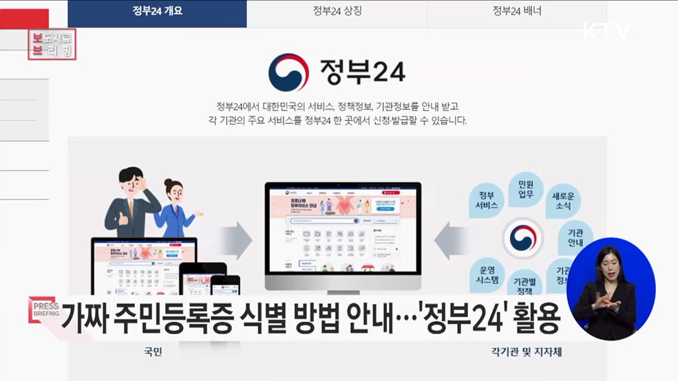 가짜 주민등록증 만져보고, 기울여보면 쉽게 식별 가능해요