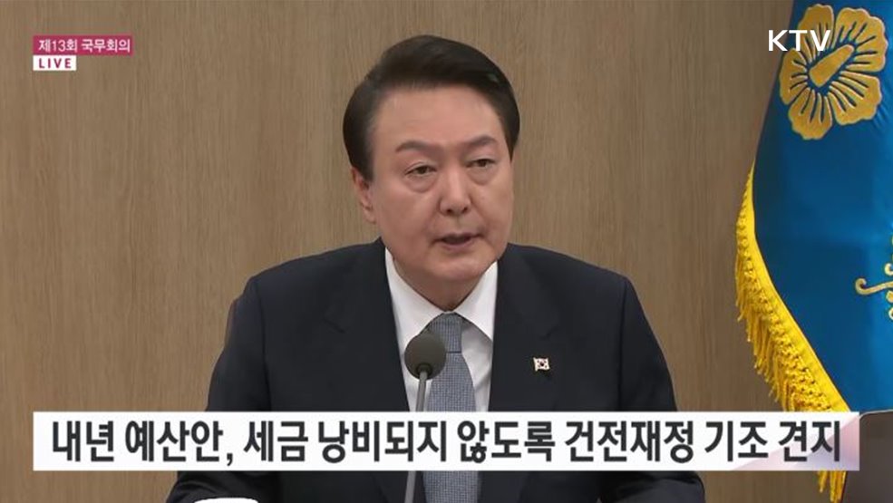 제13회 국무회의 윤석열 대통령 모두발언